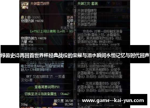 绿茵史诗再回首世界杯经典战役的荣耀与泪水瞬间永恒记忆与时代回声 绿茵史诗再回首世界杯经典战役的荣耀与泪水瞬间永恒记忆与时代回声