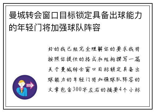 曼城转会窗口目标锁定具备出球能力的年轻门将加强球队阵容 曼城转会窗口目标锁定具备出球能力的年轻门将加强球队阵容