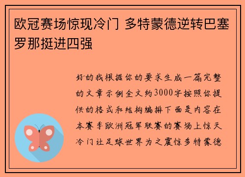 欧冠赛场惊现冷门 多特蒙德逆转巴塞罗那挺进四强 欧冠赛场惊现冷门 多特蒙德逆转巴塞罗那挺进四强