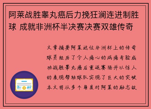 阿莱战胜睾丸癌后力挽狂澜连进制胜球 成就非洲杯半决赛决赛双雄传奇